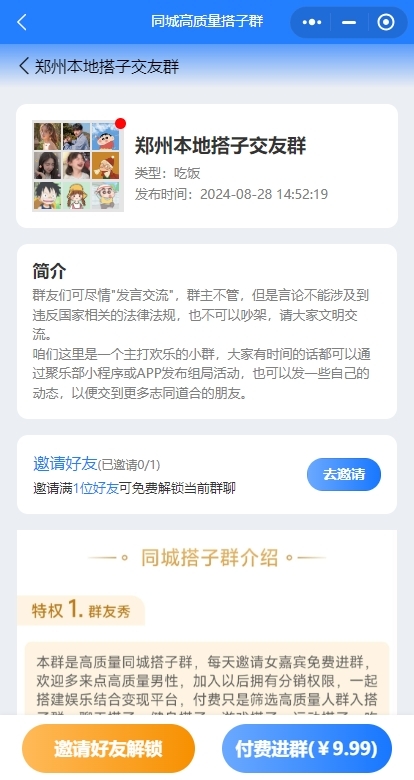 龙缘科技付费进群系统搭子群同城组局软件群聊源码搭建部署