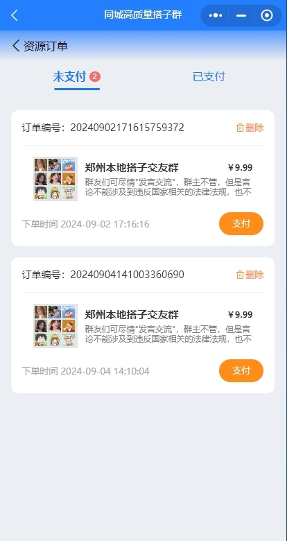 龙缘科技付费进群系统搭子群同城组局软件群聊源码搭建部署