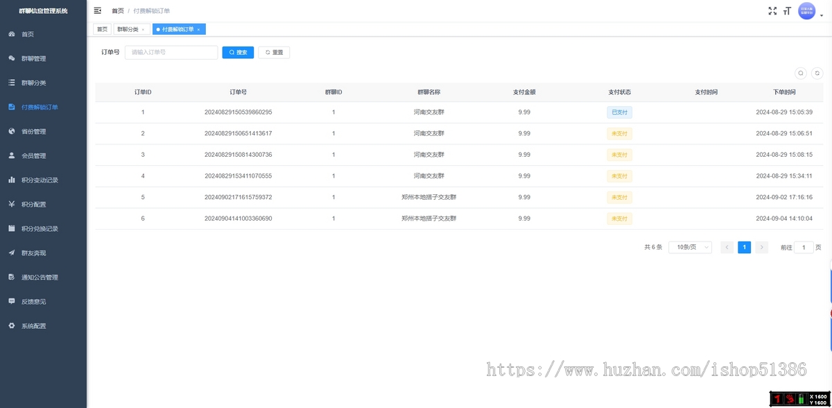 龙缘科技付费进群系统搭子群同城组局软件群聊源码搭建部署