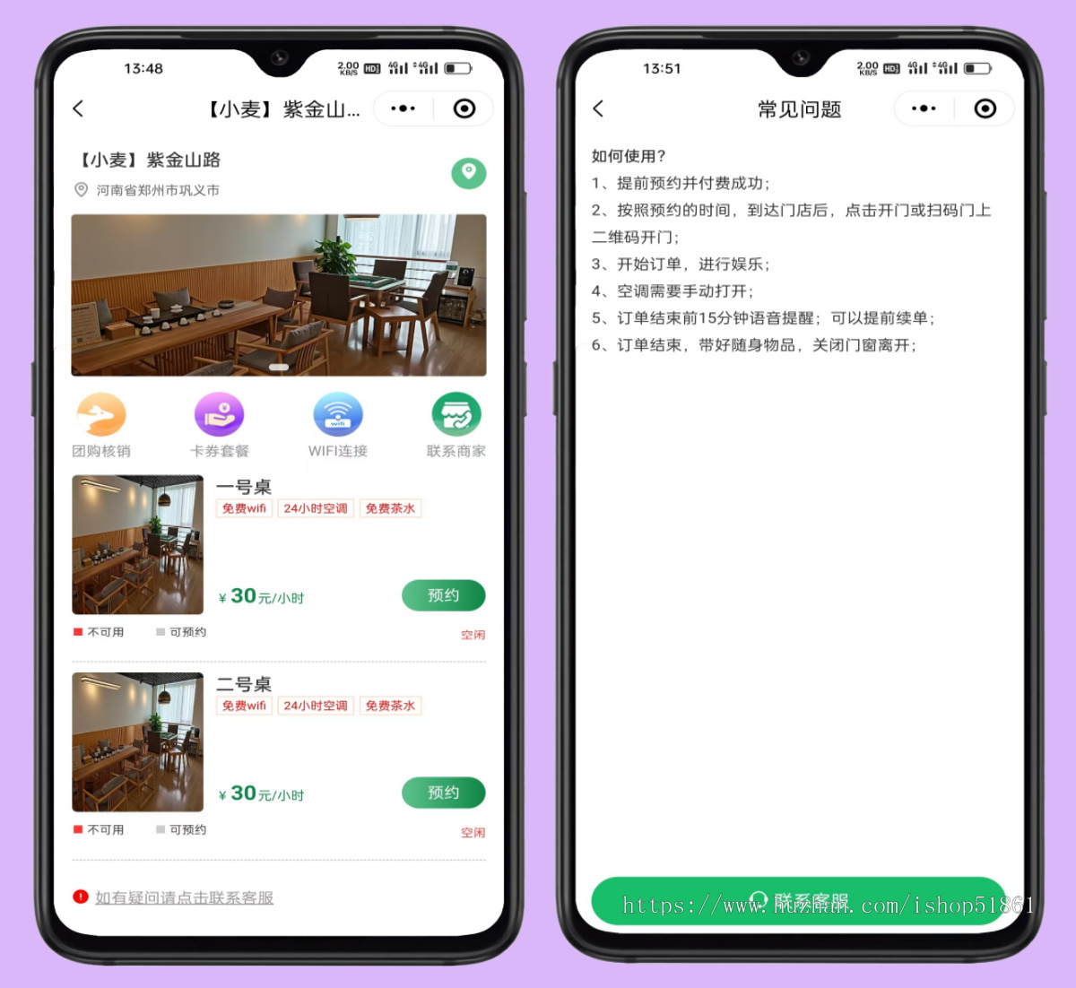 多门店自助麻将室共享茶室抖音美团核销下单系统源码