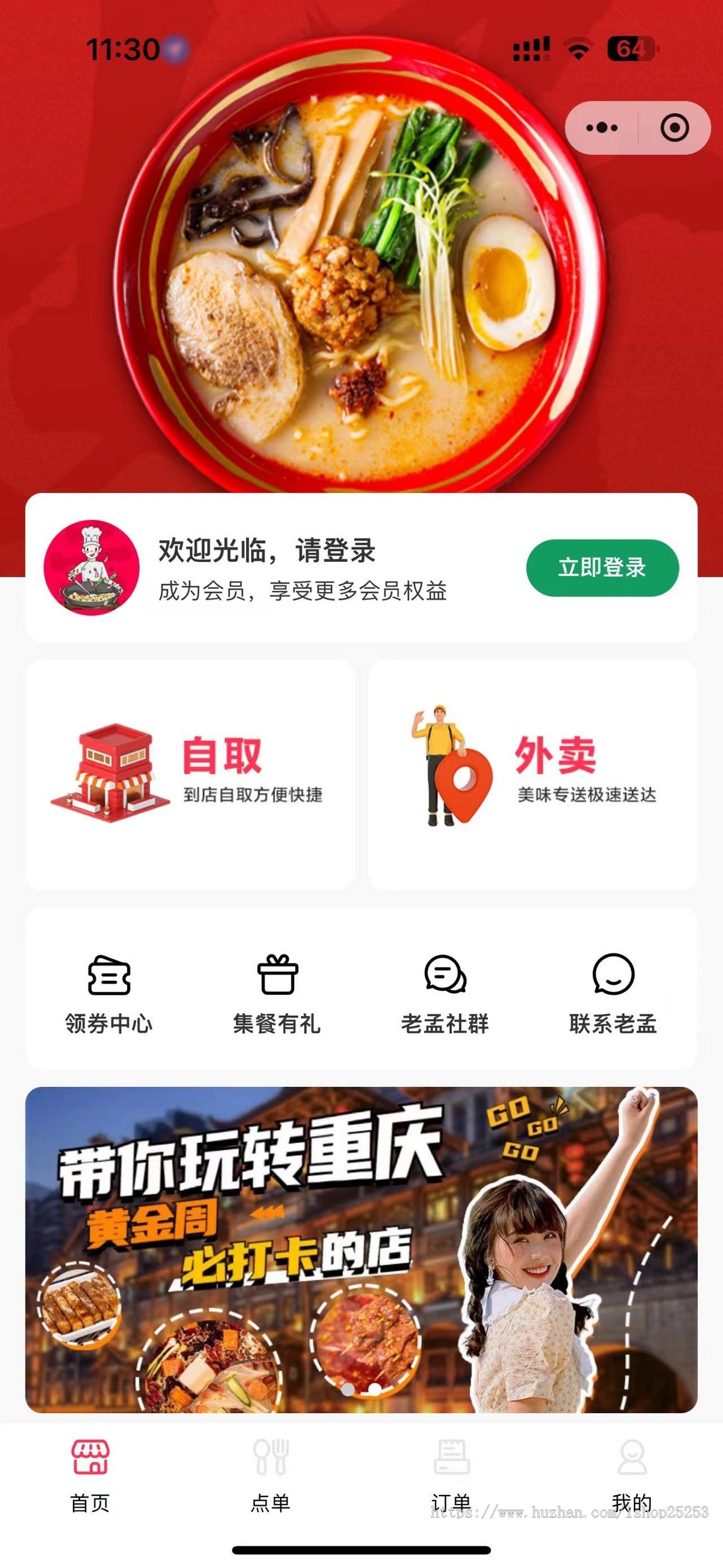 扫码点餐小程序带二维码桌贴堂食自取自营外卖排队取号收银台打印机App语音播报接单