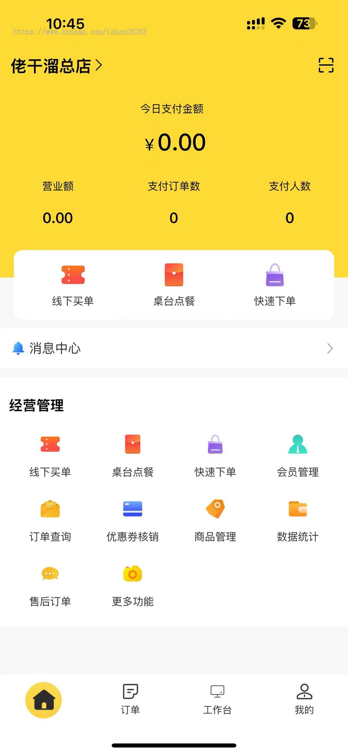 扫码点餐小程序带二维码桌贴堂食自取自营外卖排队取号收银台打印机App语音播报接单