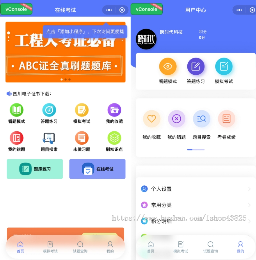 模拟考试题库答题流量主小程序开源版正版系统出售