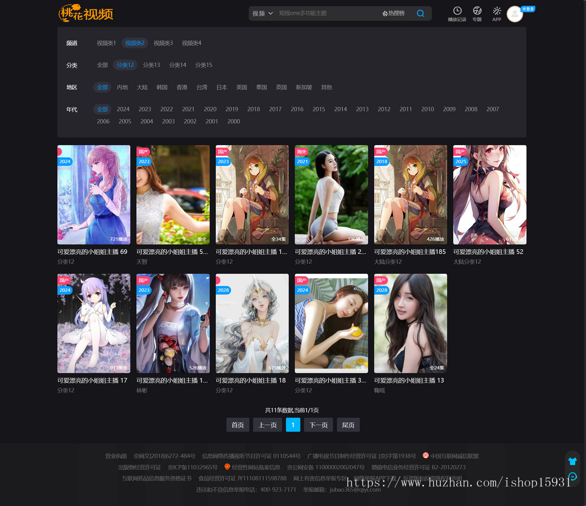 苹果cmsv10短视频TV影视PC模板 视频类单PC模板