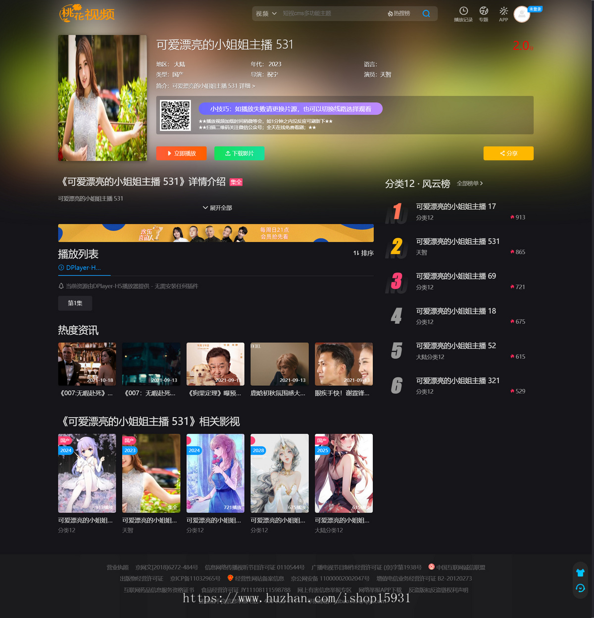 苹果cmsv10短视频TV影视PC模板 视频类单PC模板