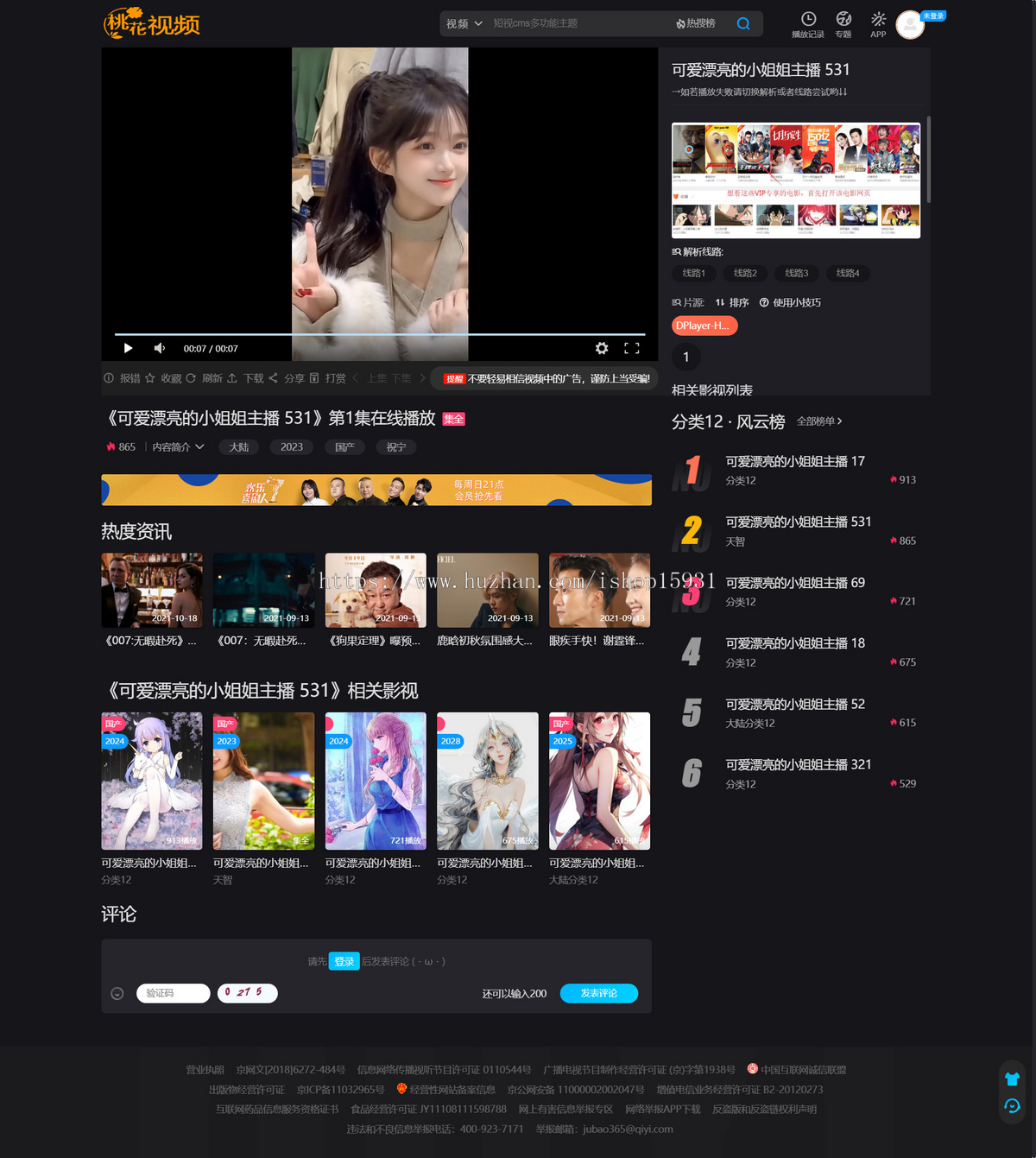 苹果cmsv10短视频TV影视PC模板 视频类单PC模板