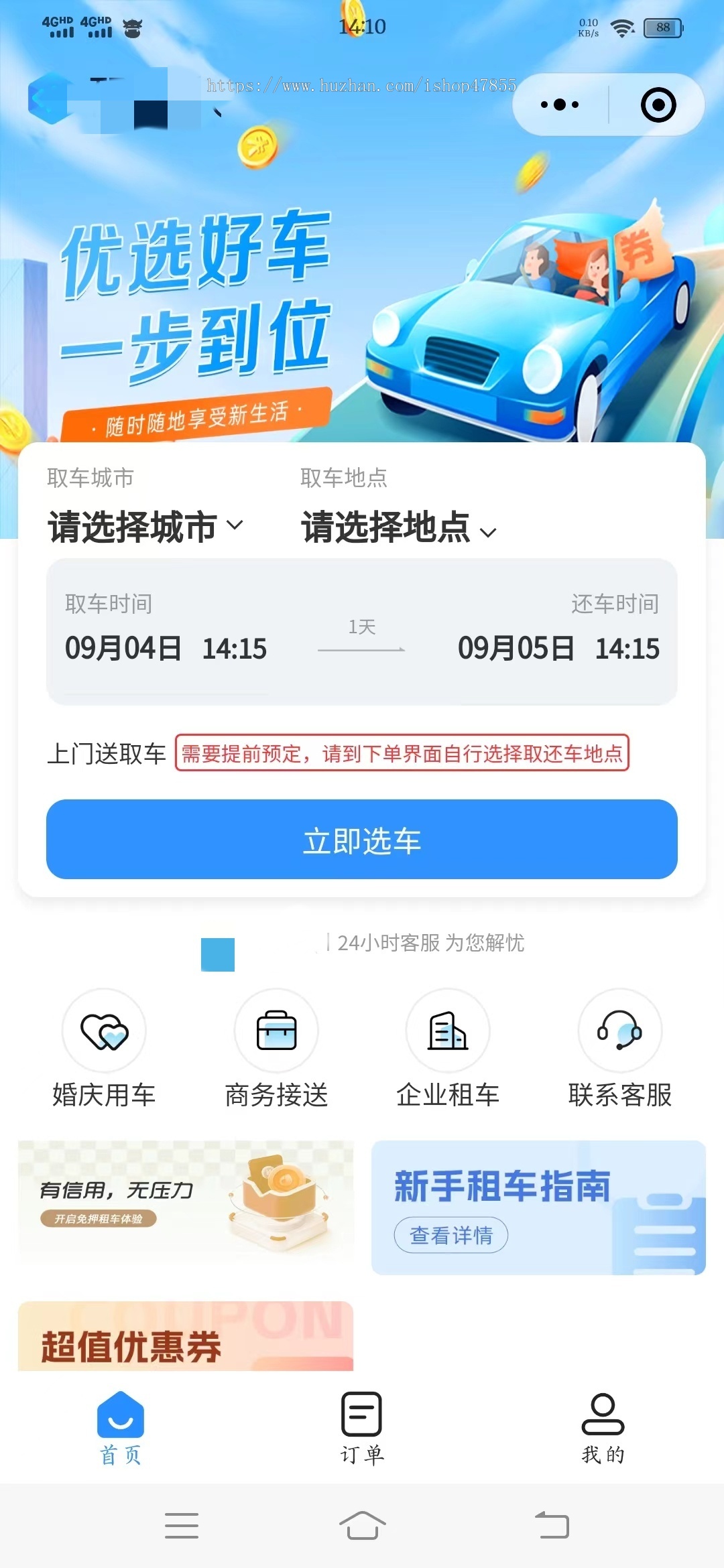 租车小程序婚车租赁系统汽车租赁微信小程序源码分销推广积分优惠券