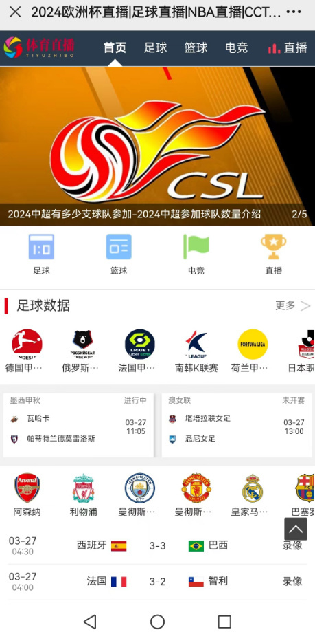 体育直播赛程数据/赛事实时比分/足篮球电竞比赛直播/录像集锦战报/资料库/完整源码
