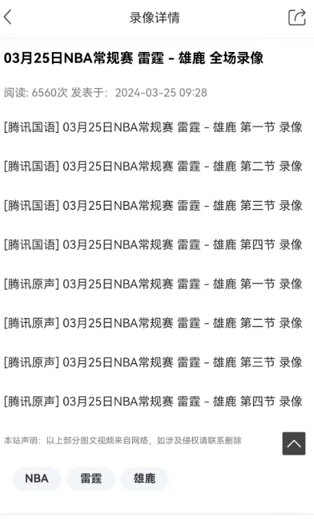 体育直播赛程数据/赛事实时比分/足篮球电竞比赛直播/录像集锦战报/资料库/完整源码