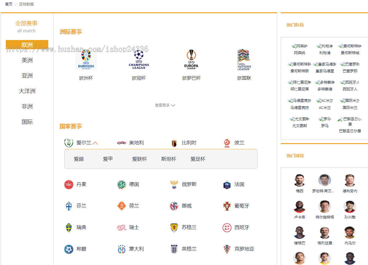 体育直播赛程数据/赛事实时比分/足篮球电竞比赛直播/录像集锦战报/资料库/完整源码