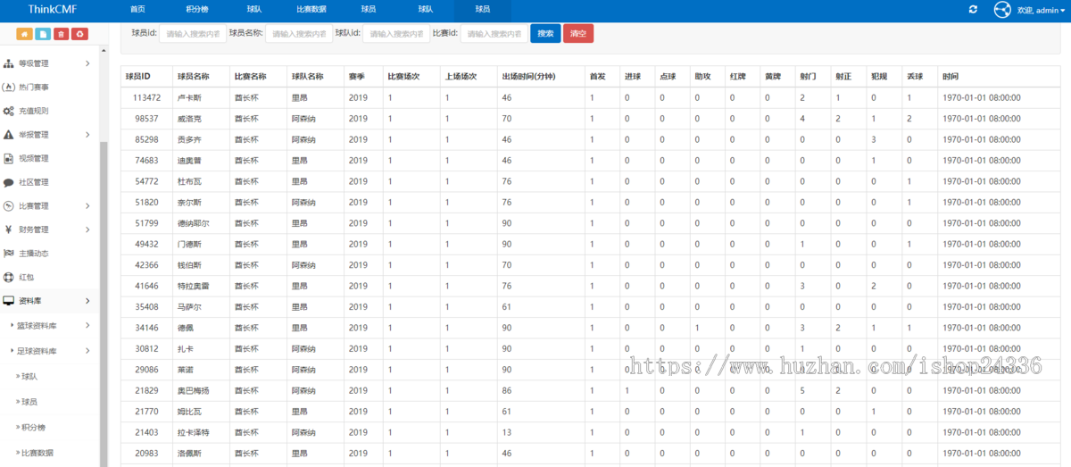 体育直播赛程数据/赛事实时比分/足篮球电竞比赛直播/录像集锦战报/资料库/完整源码