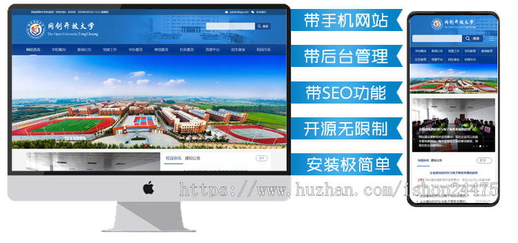 新品大学官方网站源码程序 php自适应大学网站源码模板程序