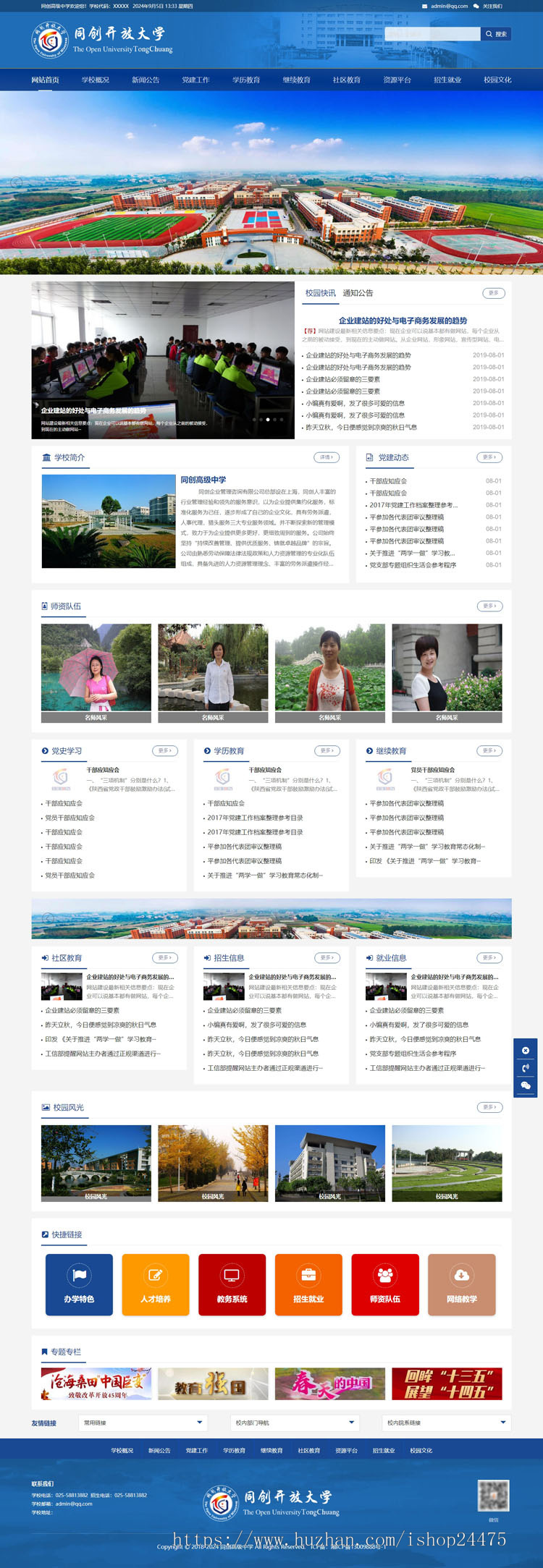 新品大学官方网站源码程序 php自适应大学网站源码模板程序