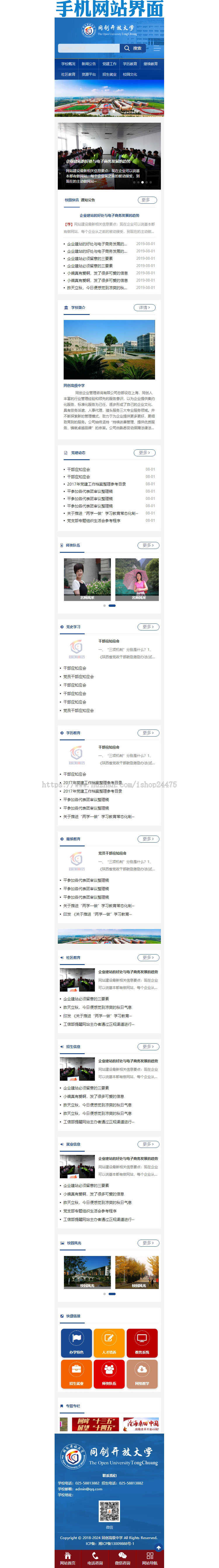 新品大学官方网站源码程序 php自适应大学网站源码模板程序