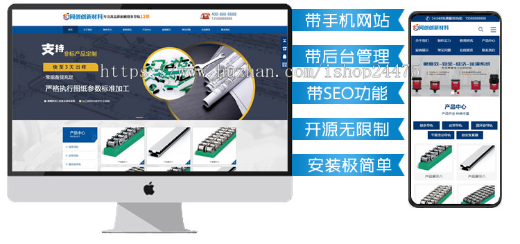 新品大气新型材料公司网站模板程序 营销型企业网站源码程序带手机站