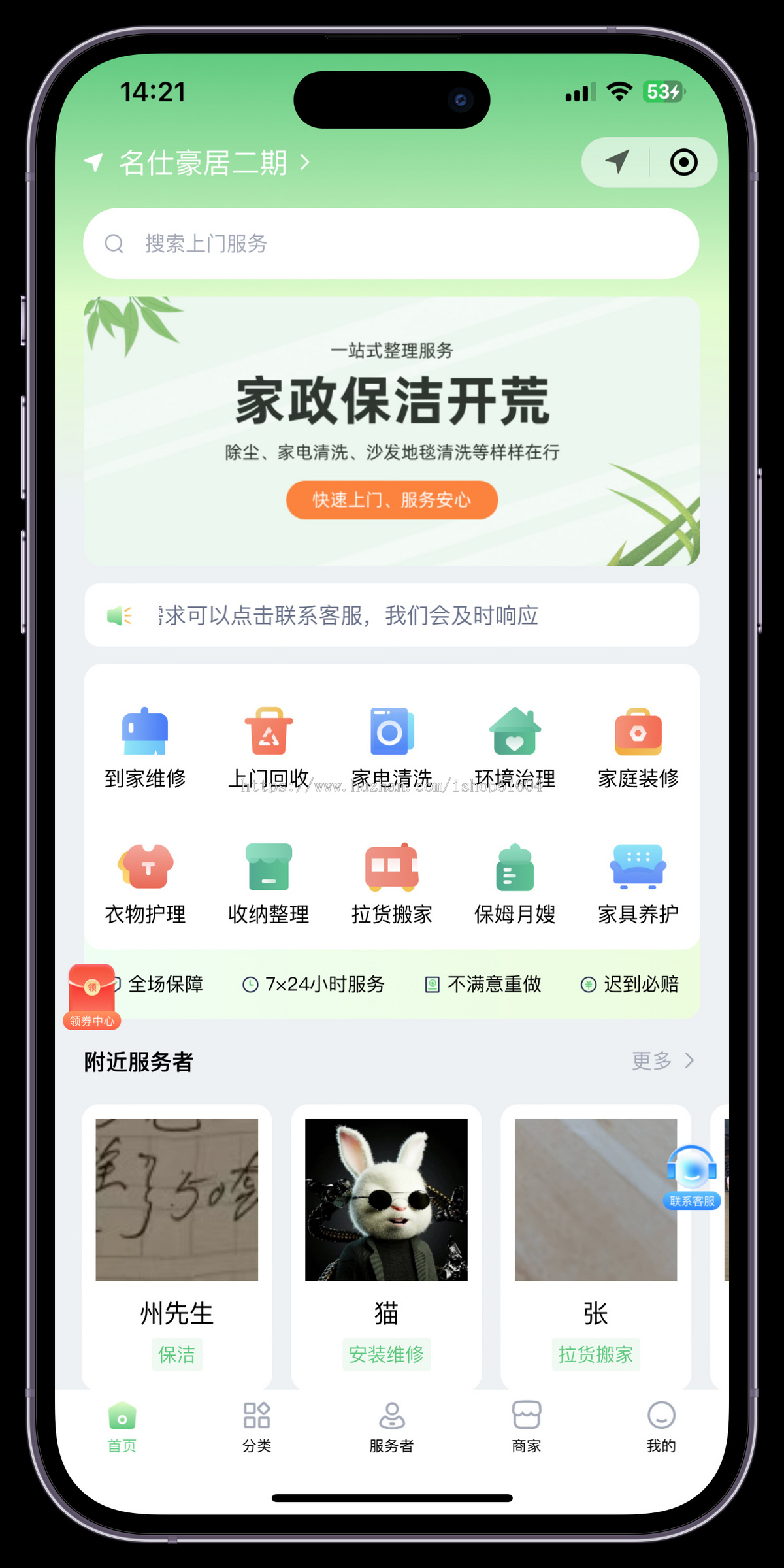 同城预约上门家政服务上门到家服务系统开源源码