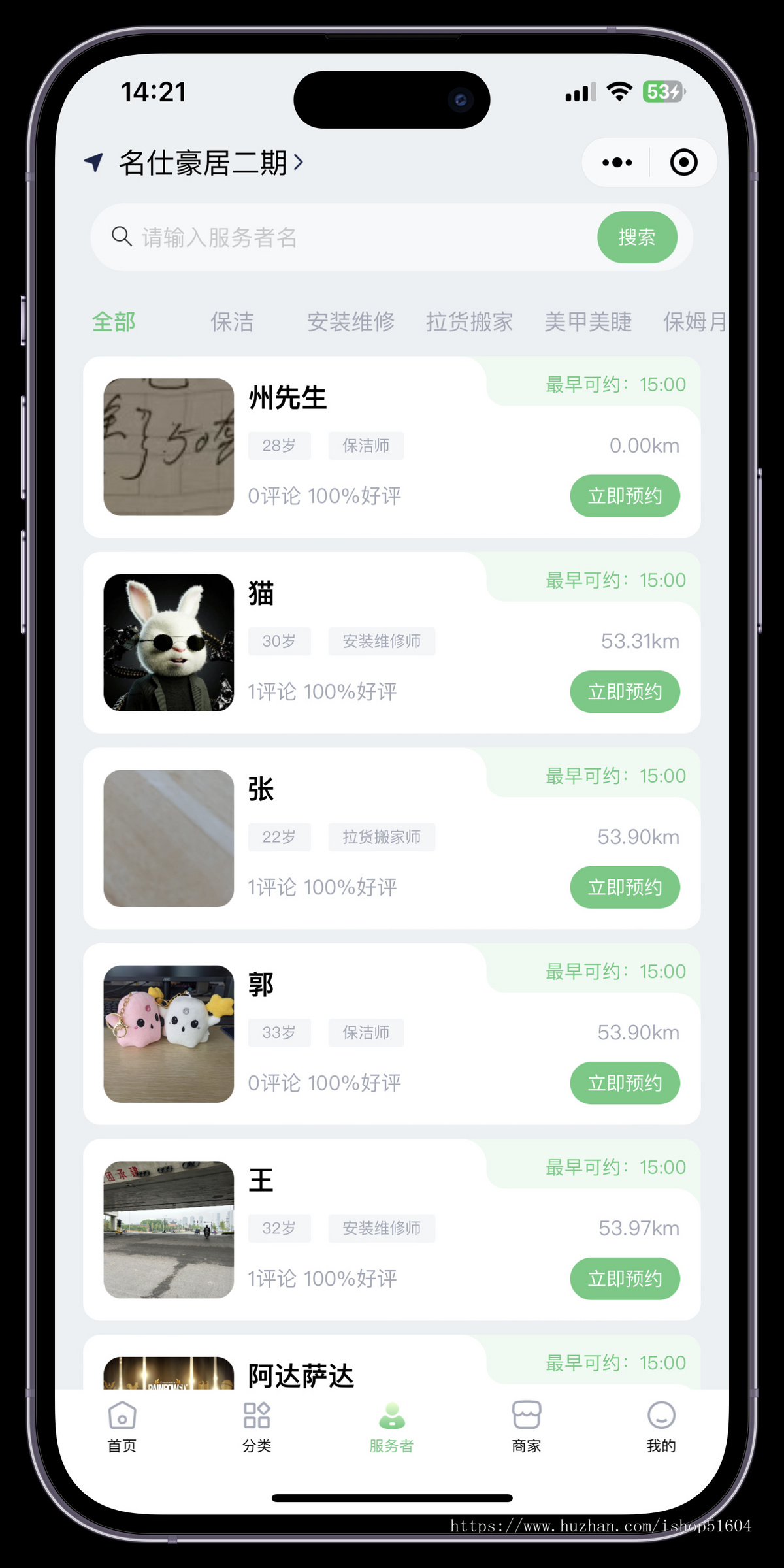 同城预约上门家政服务上门到家服务系统开源源码