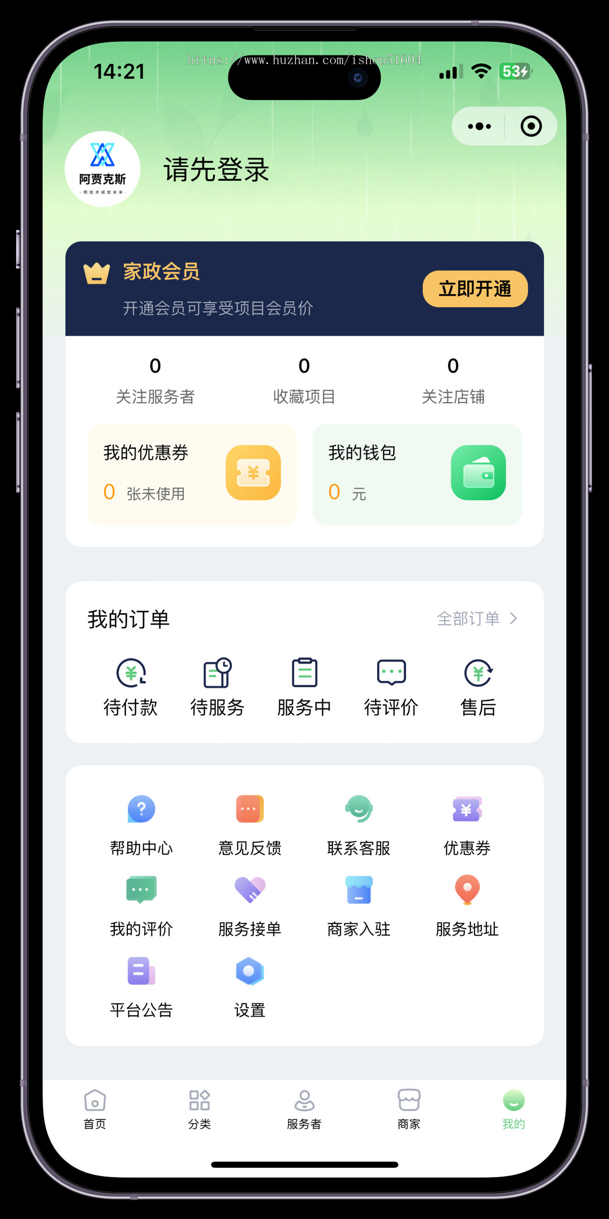 同城预约上门家政服务上门到家服务系统开源源码