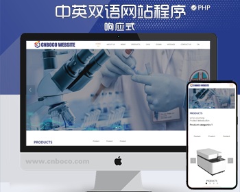 响应式双语电子仪器网站模板 中英文精密仪器设备网站源码模板程序