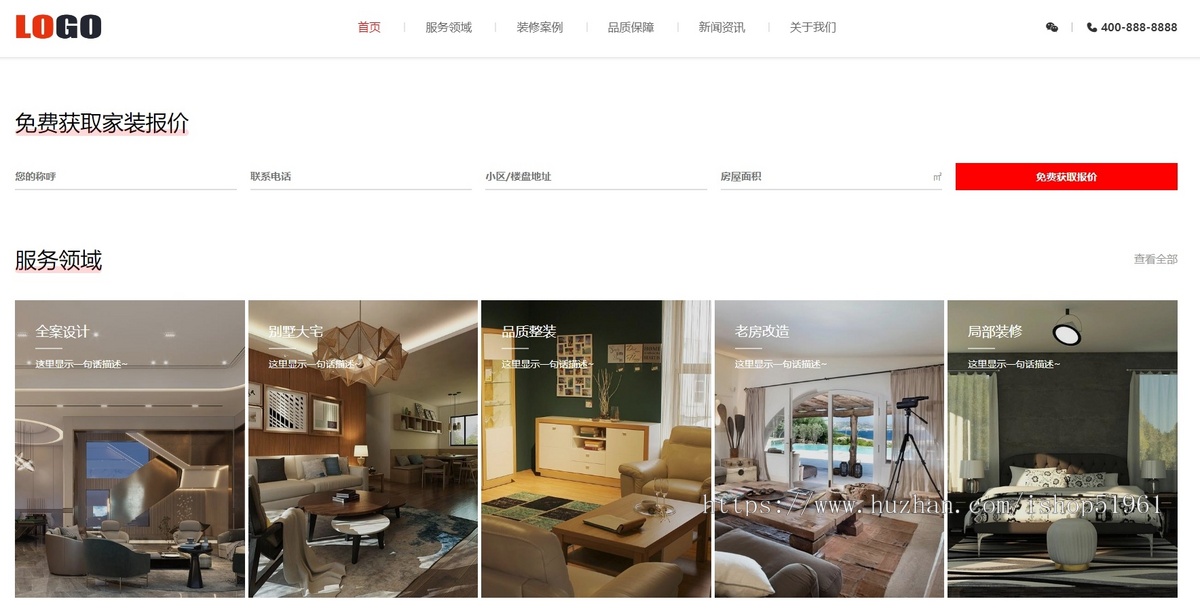 装修设计装潢室内高端大气风格公司企业展示网站系统模板源码搭建