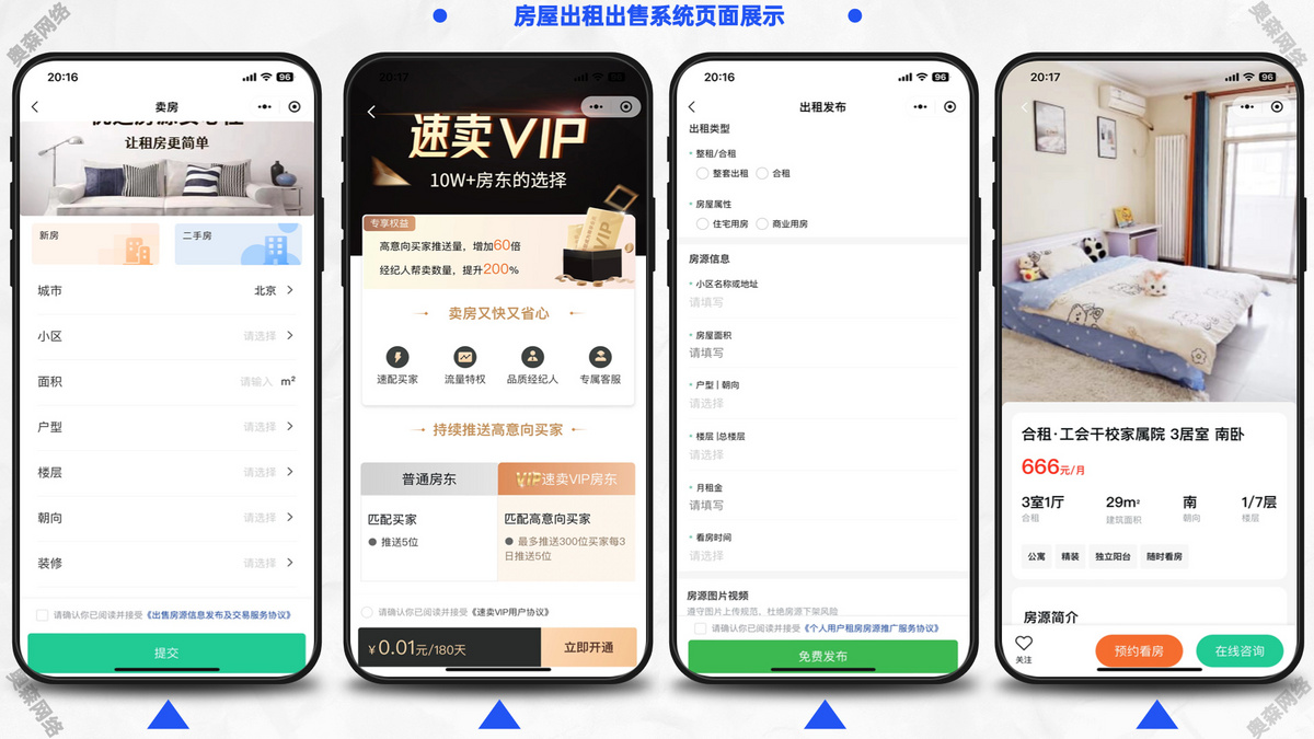 新款房屋出租出售预约看房系统经纪人租房卖房写字楼多城市房产租房交易系统