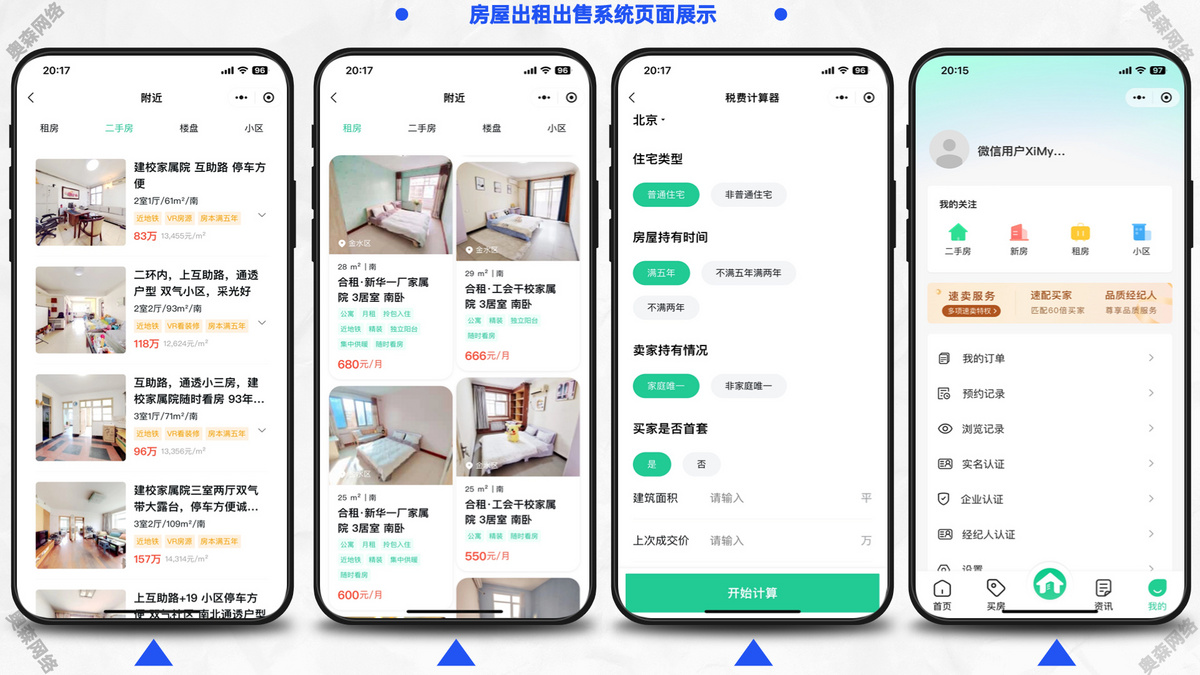 新款房屋出租出售预约看房系统经纪人租房卖房写字楼多城市房产租房交易系统