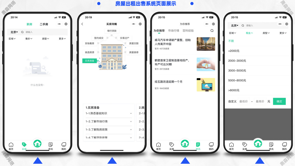 新款房屋出租出售预约看房系统经纪人租房卖房写字楼多城市房产租房交易系统