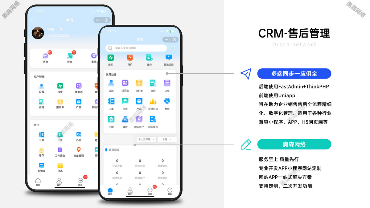 企业级CRM仓库售后客户管理仓库管理合同管理财务管理销售跟单系统进销存源码仓储云