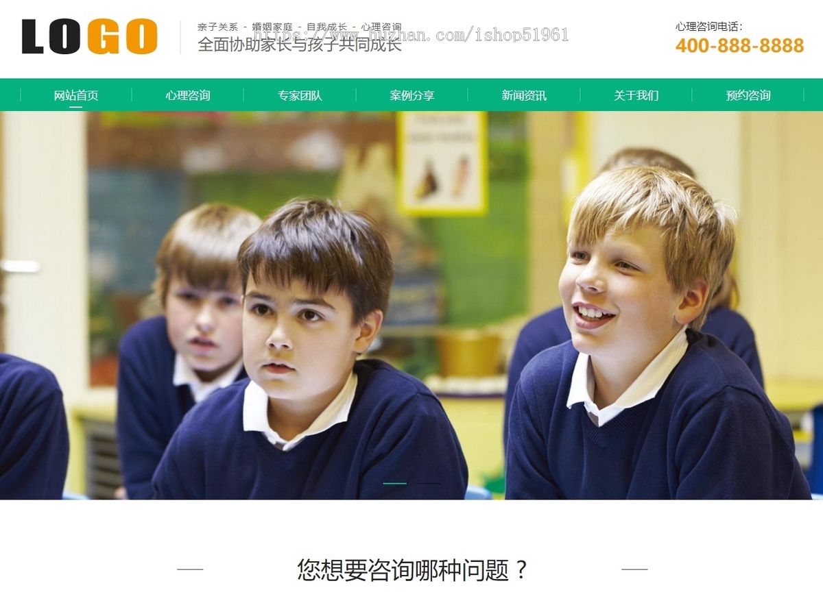 心理咨询家庭婚姻咨询机构网站系统模板源码搭建建设制作开发优化
