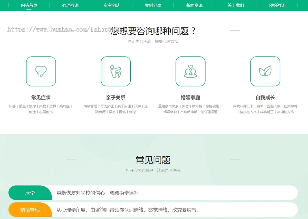 心理咨询家庭婚姻咨询机构网站系统模板源码搭建建设制作开发优化