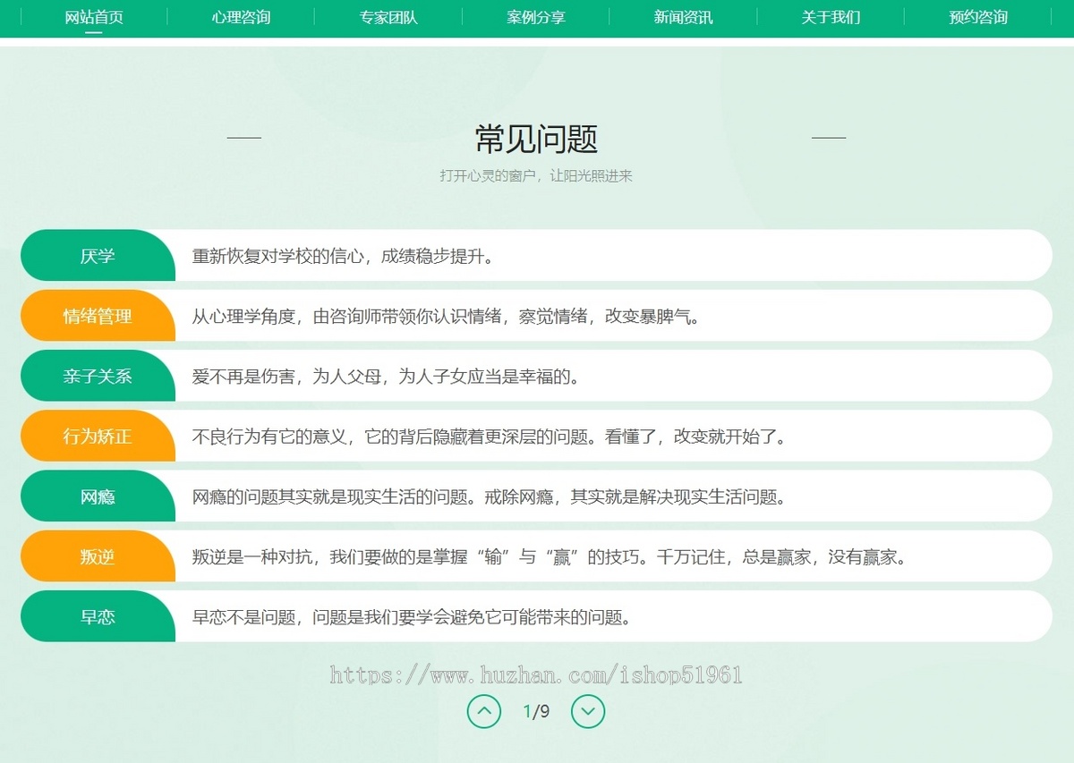 心理咨询家庭婚姻咨询机构网站系统模板源码搭建建设制作开发优化