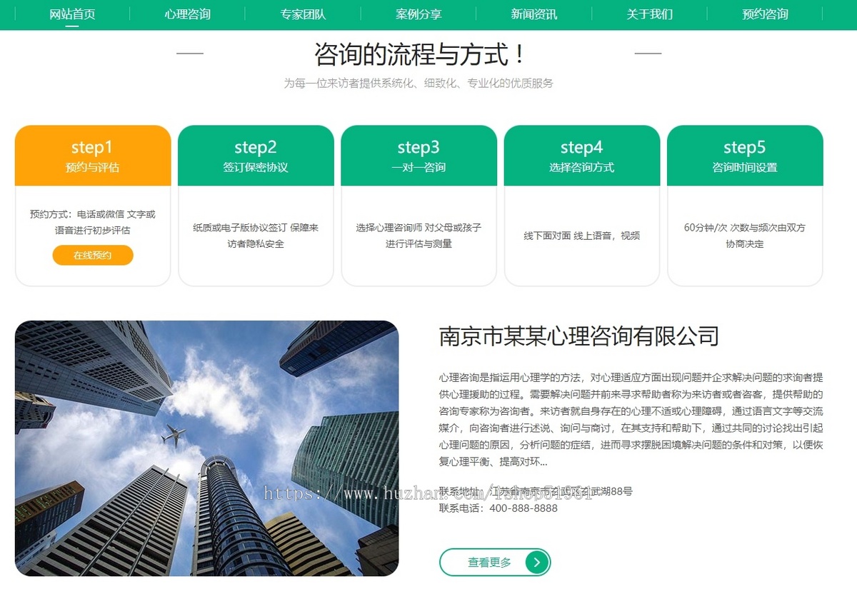心理咨询家庭婚姻咨询机构网站系统模板源码搭建建设制作开发优化