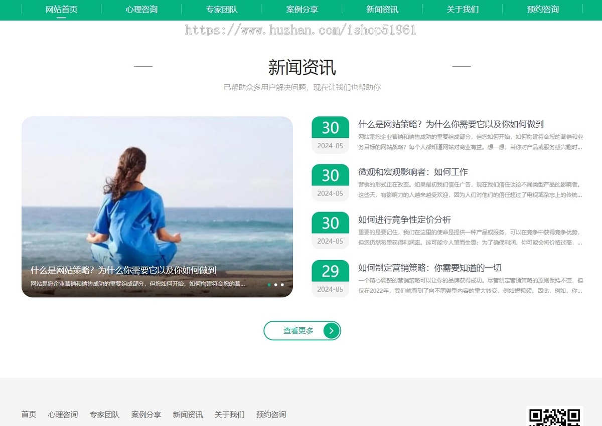 心理咨询家庭婚姻咨询机构网站系统模板源码搭建建设制作开发优化