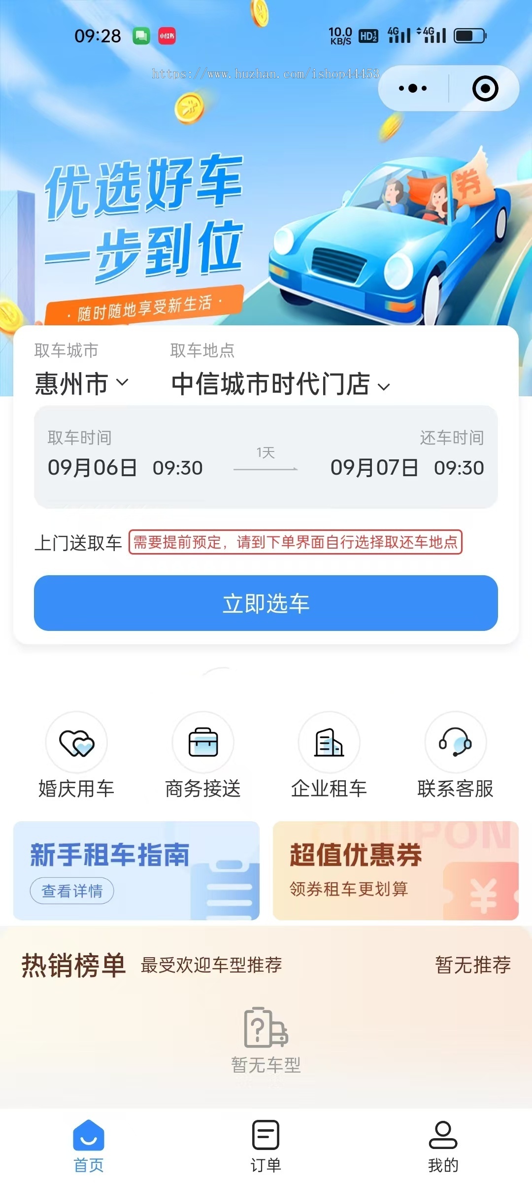 多城市租车小程序婚车商务接送系统软件租车源码搭建