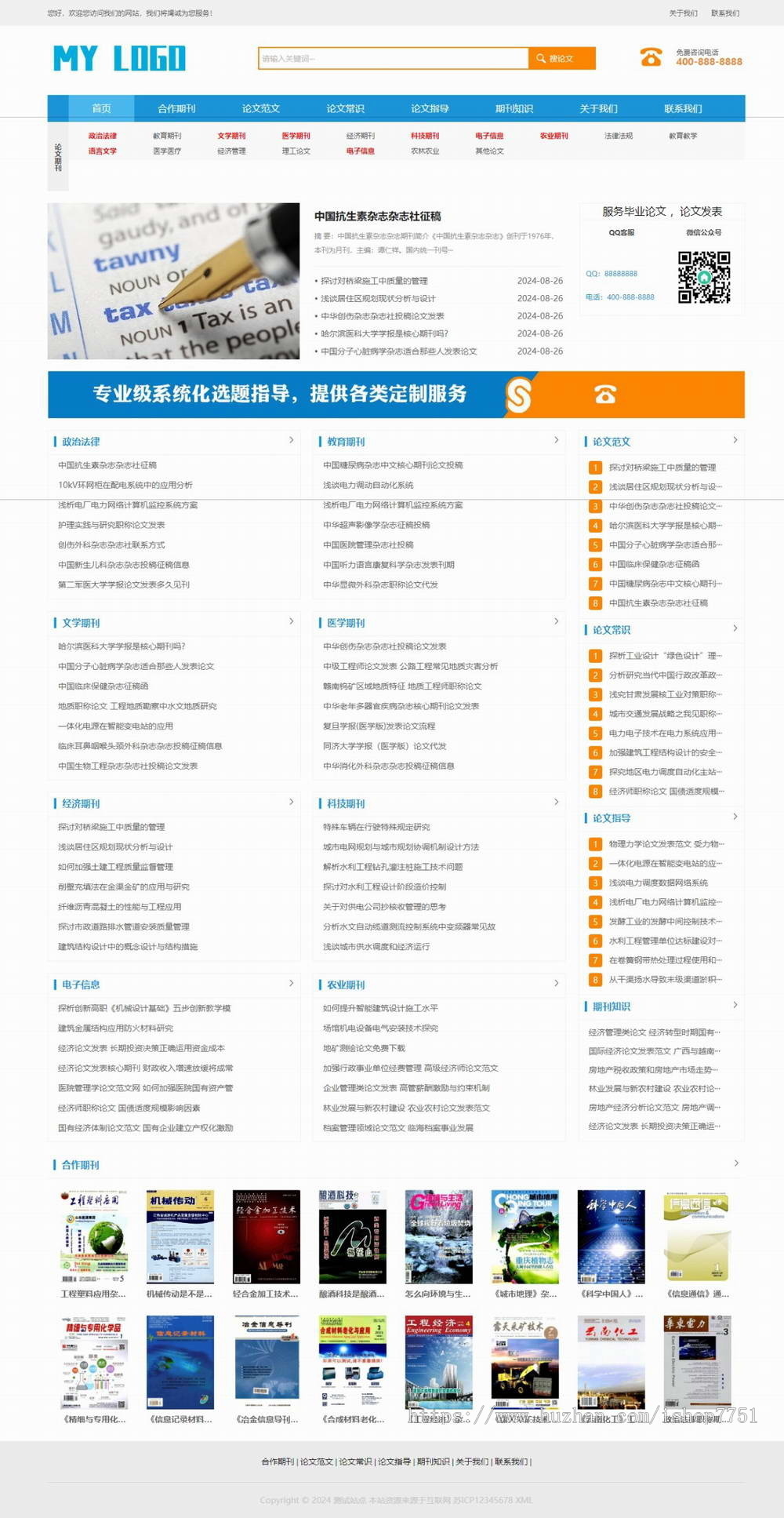 响应式论文期刊网站源码自适应多端/资讯文章系统/书刊期款文章系统整站源码支持商用