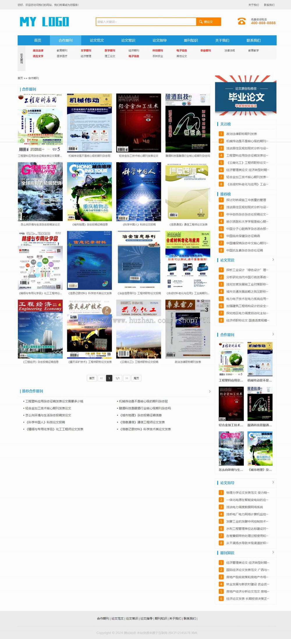 响应式论文期刊网站源码自适应多端/资讯文章系统/书刊期款文章系统整站源码支持商用