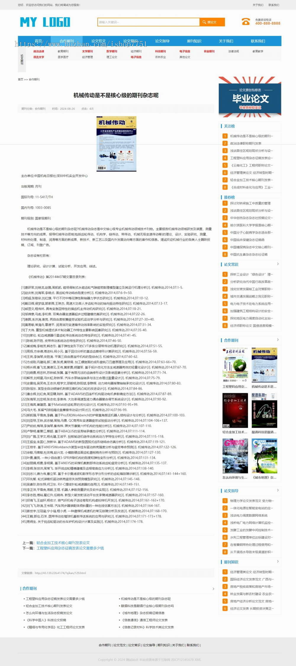 响应式论文期刊网站源码自适应多端/资讯文章系统/书刊期款文章系统整站源码支持商用