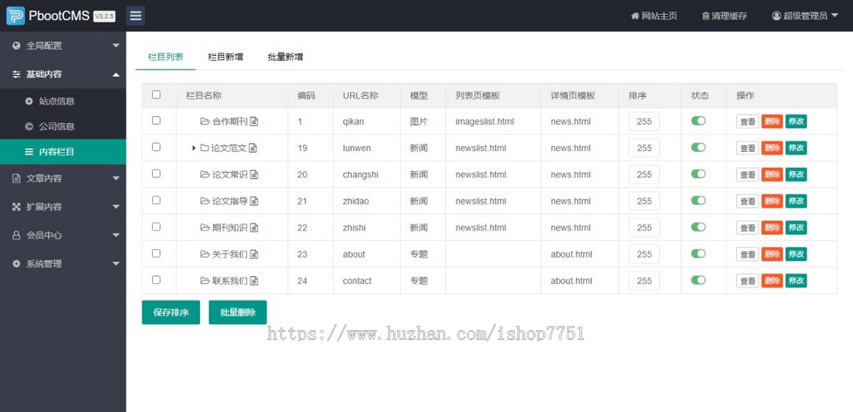 响应式论文期刊网站源码自适应多端/资讯文章系统/书刊期款文章系统整站源码支持商用