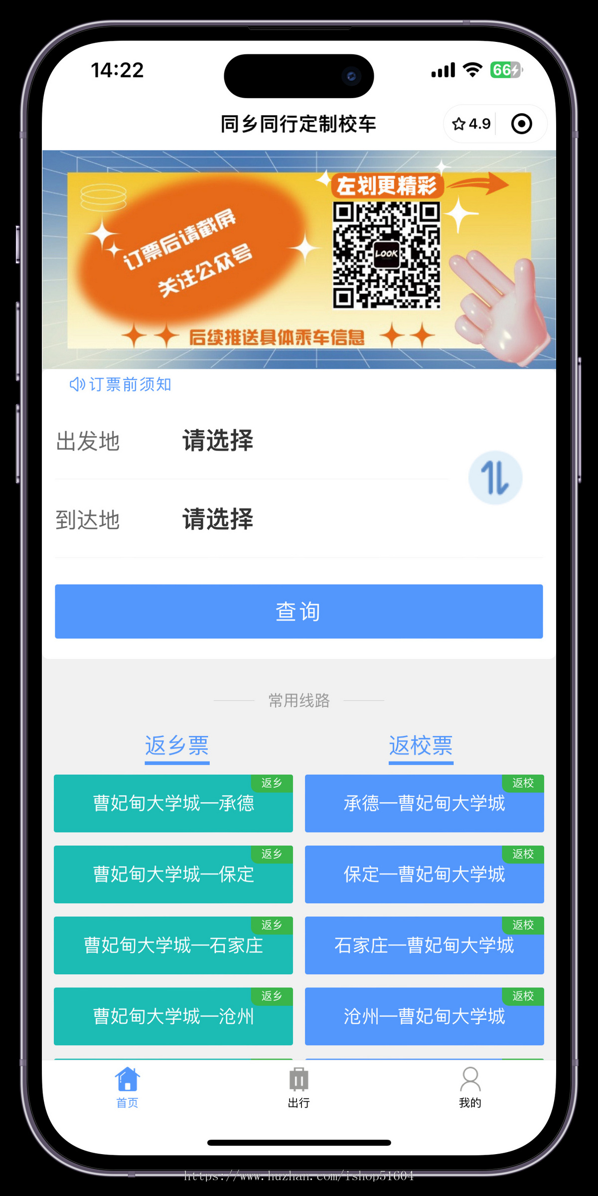 校园巴士出行城镇公司班车购票小程序购票客运售票系统源码