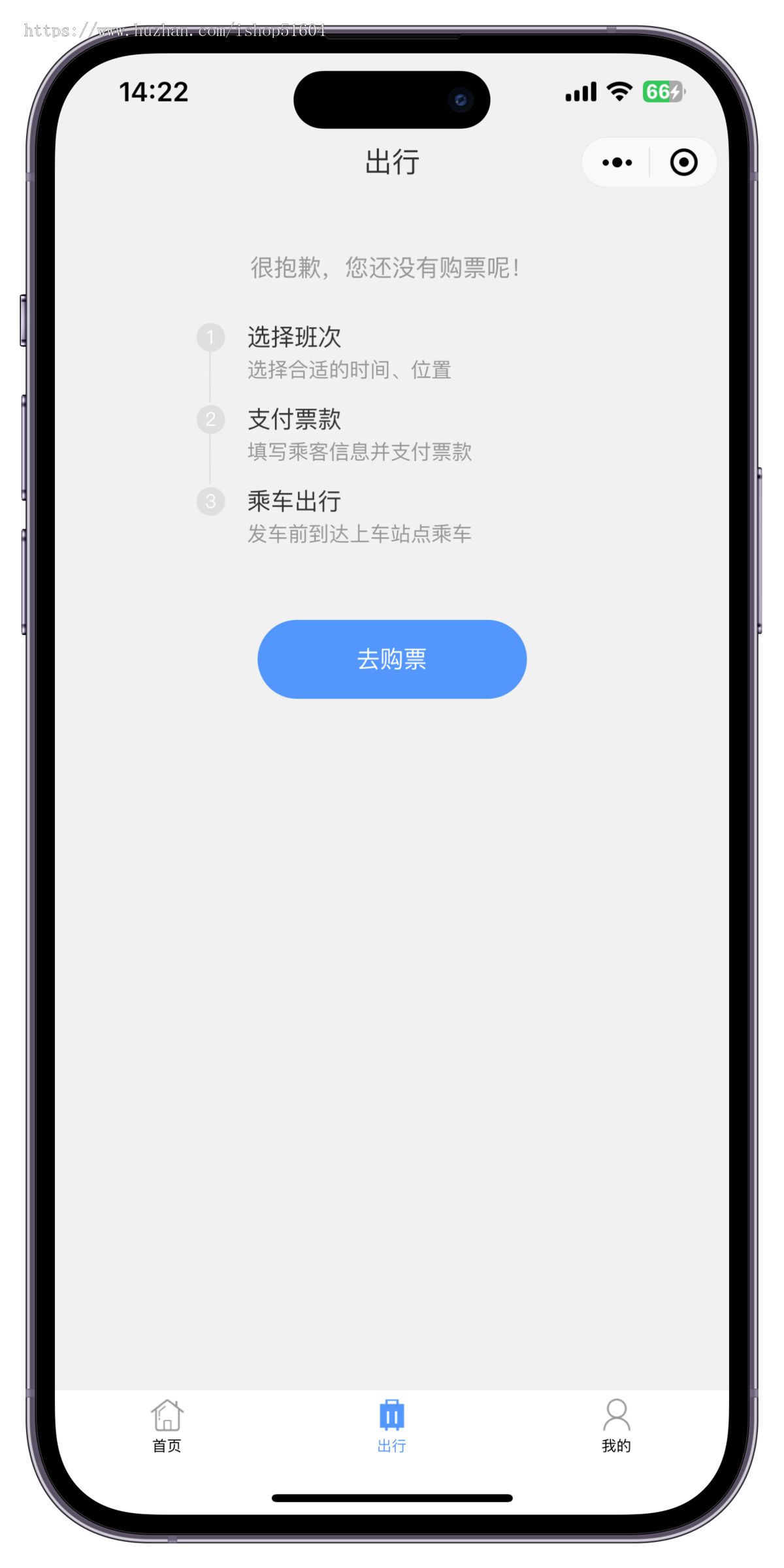 校园巴士出行城镇公司班车购票小程序购票客运售票系统源码