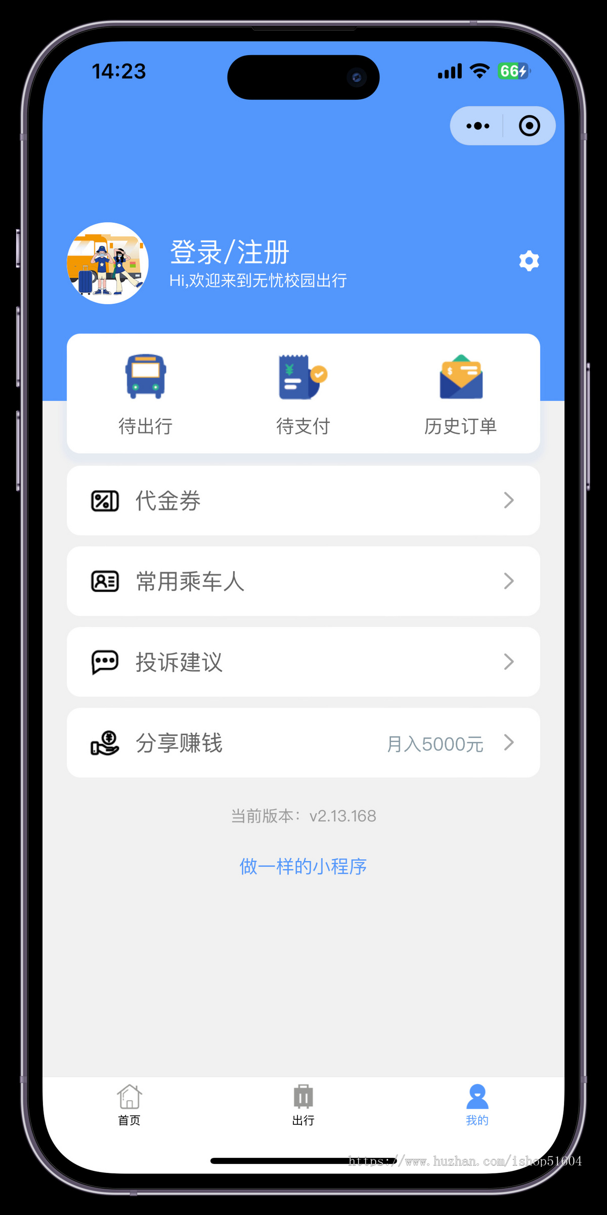 校园巴士出行城镇公司班车购票小程序购票客运售票系统源码