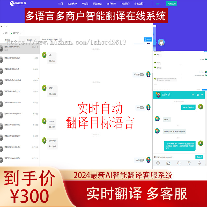 【2024年9月更新】国际二十种语言实时翻译防黑外贸版客服系统|多商户无限坐席在线客服