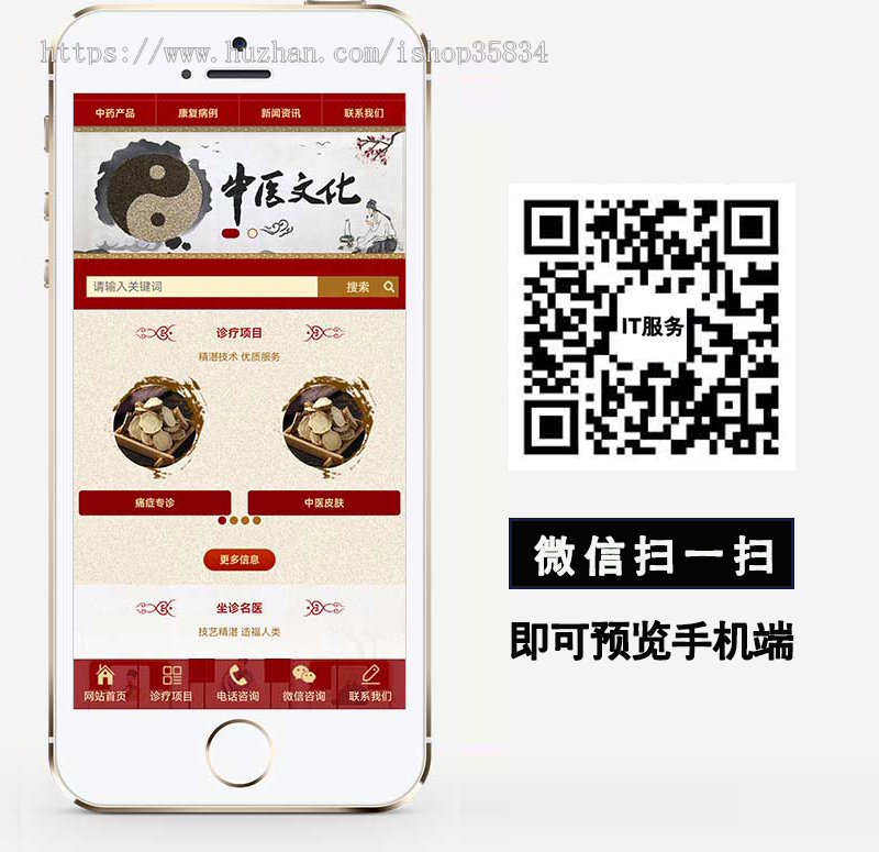 【正版】（自适应手机端）中药馆中医网站模板