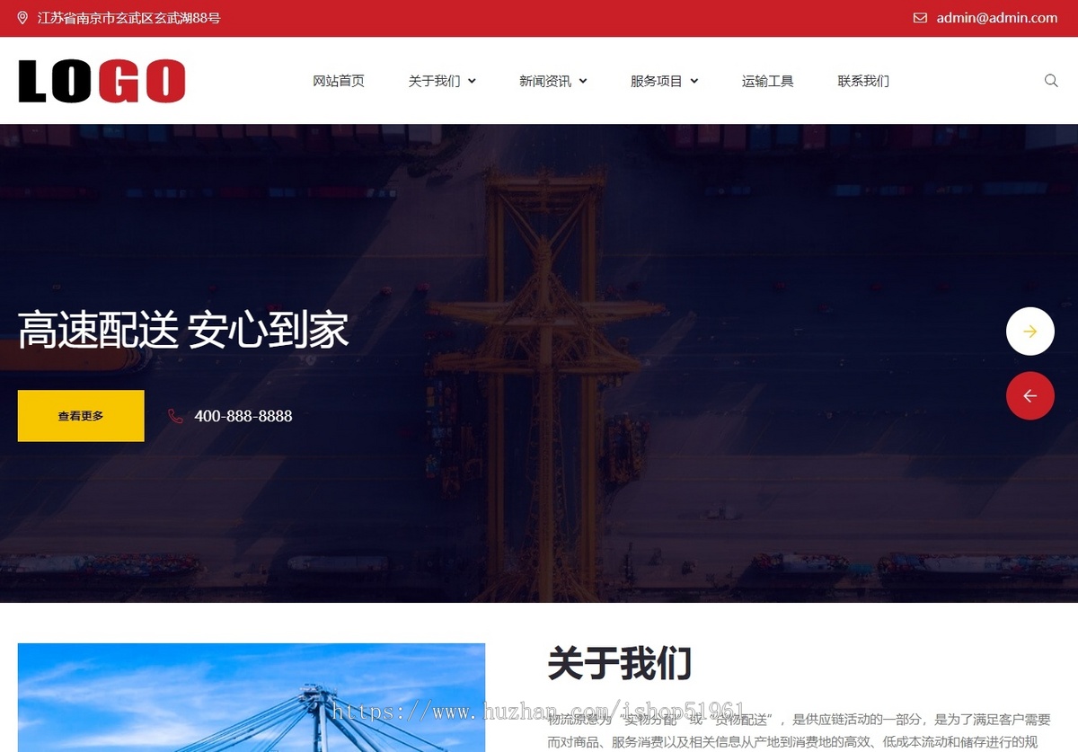物流运输快递仓储公司展示网站系统模板源码搭建建设制作开发优化