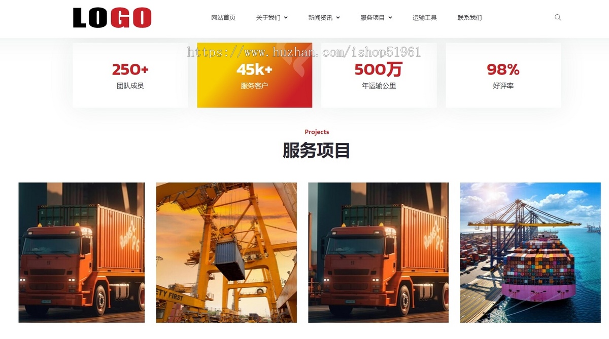物流运输快递仓储公司展示网站系统模板源码搭建建设制作开发优化