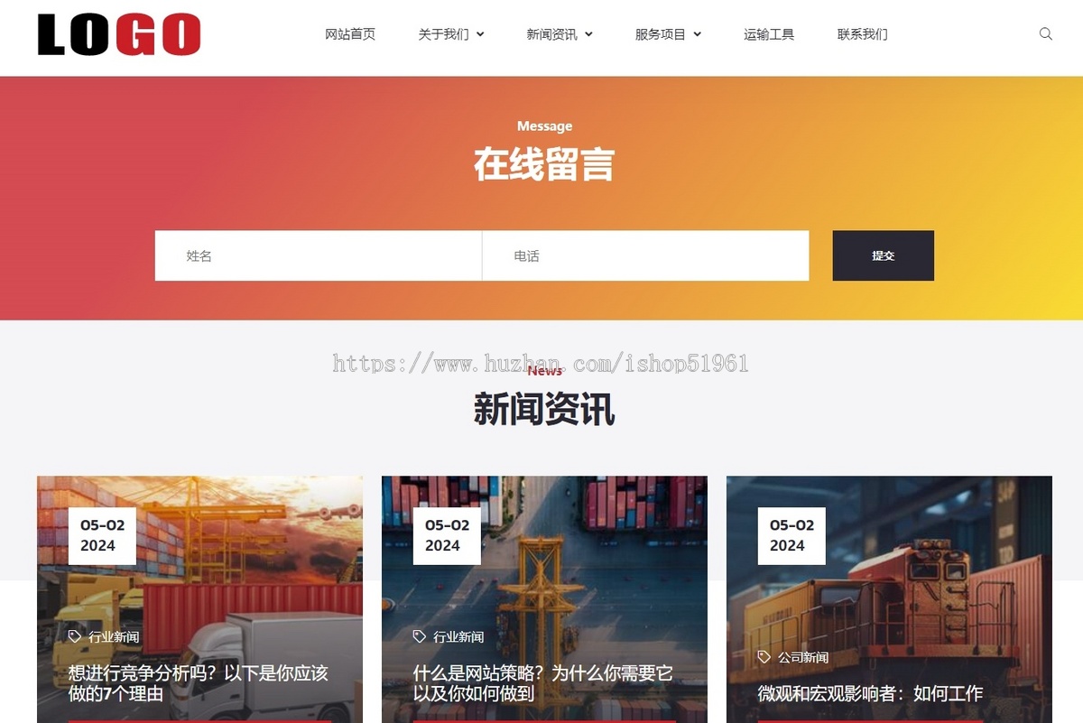 物流运输快递仓储公司展示网站系统模板源码搭建建设制作开发优化