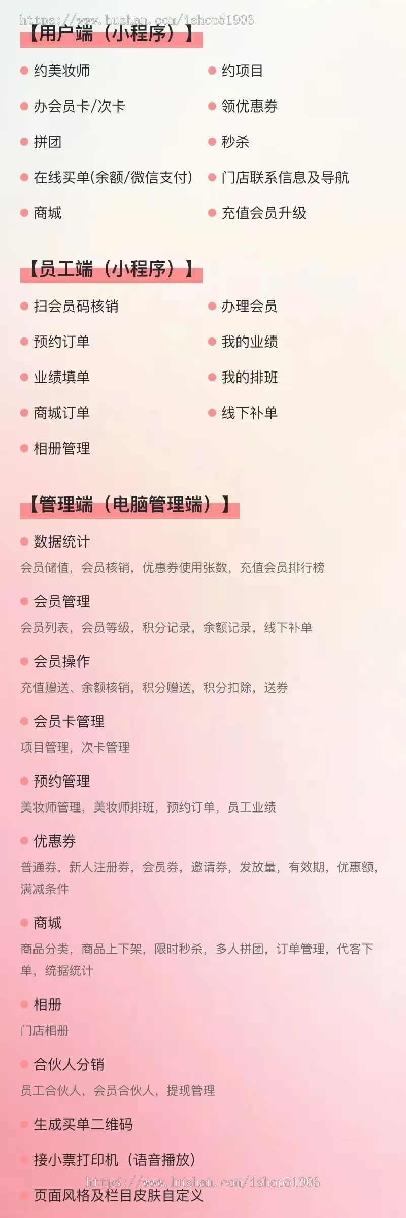 美容养生美发美甲美容预约共享股东合伙人分红系统
