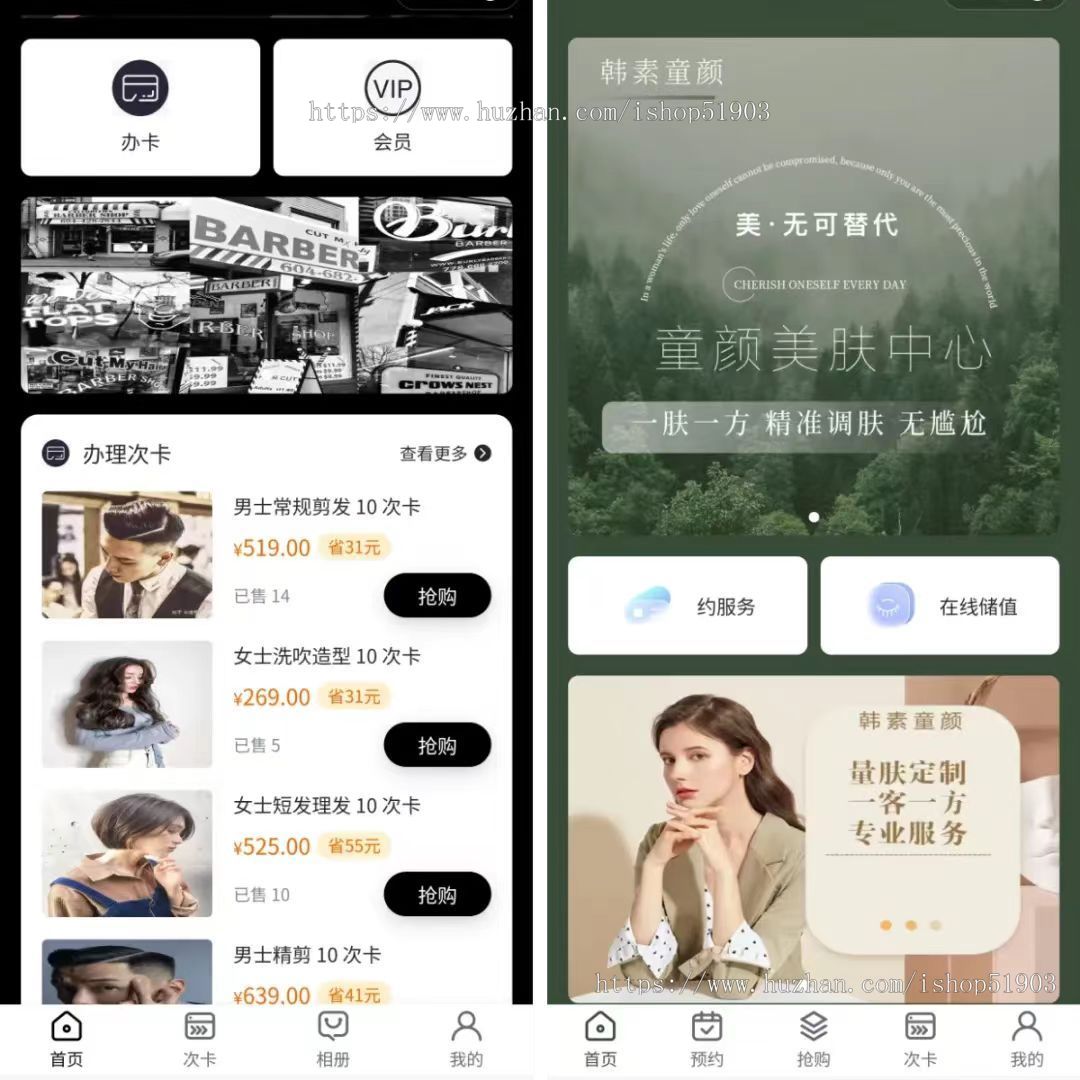 美容养生美发美甲美容预约共享股东合伙人分红系统