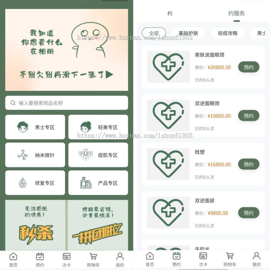 美容养生美发美甲美容预约共享股东合伙人分红系统