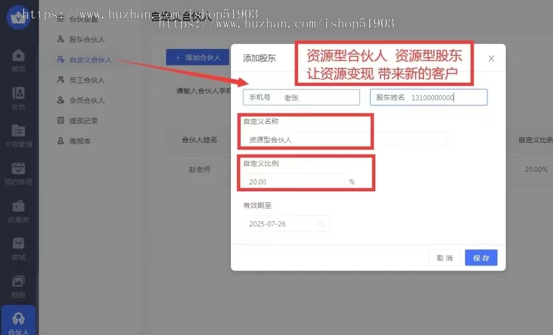 美容养生美发美甲美容预约共享股东合伙人分红系统